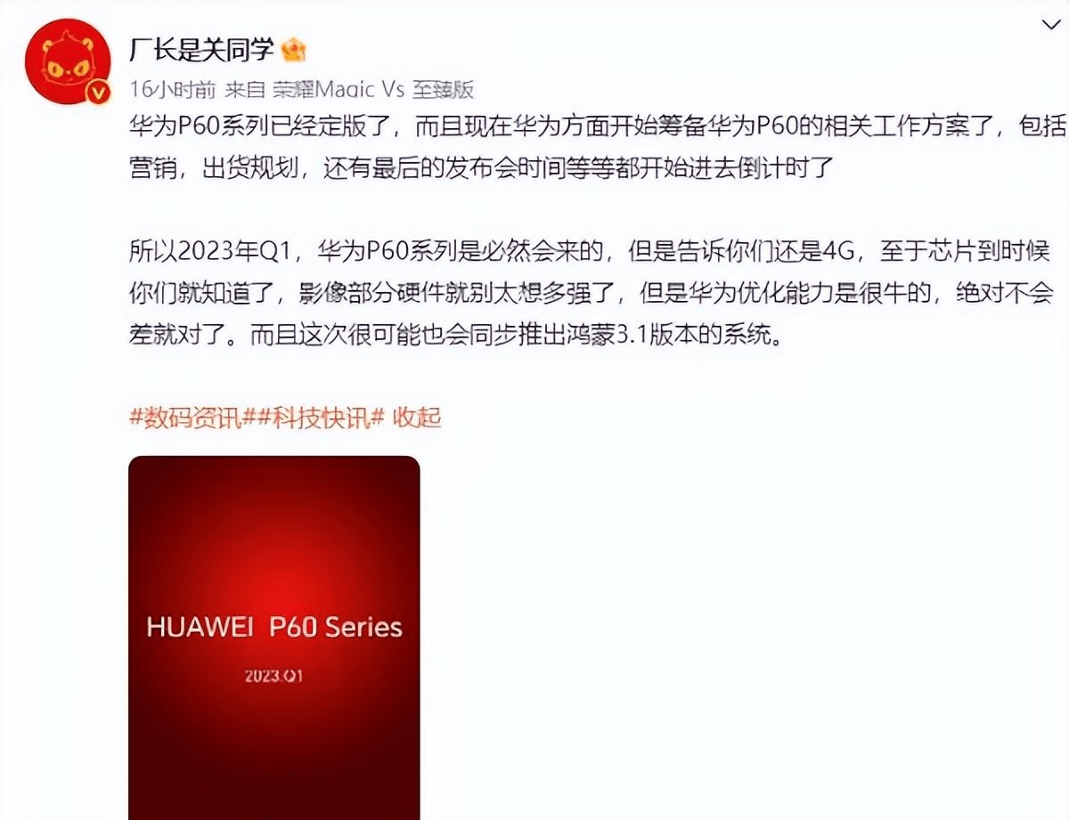 华为nova系列产品手机
:华为P60系列新机或已定版，首张产品渲染图现身