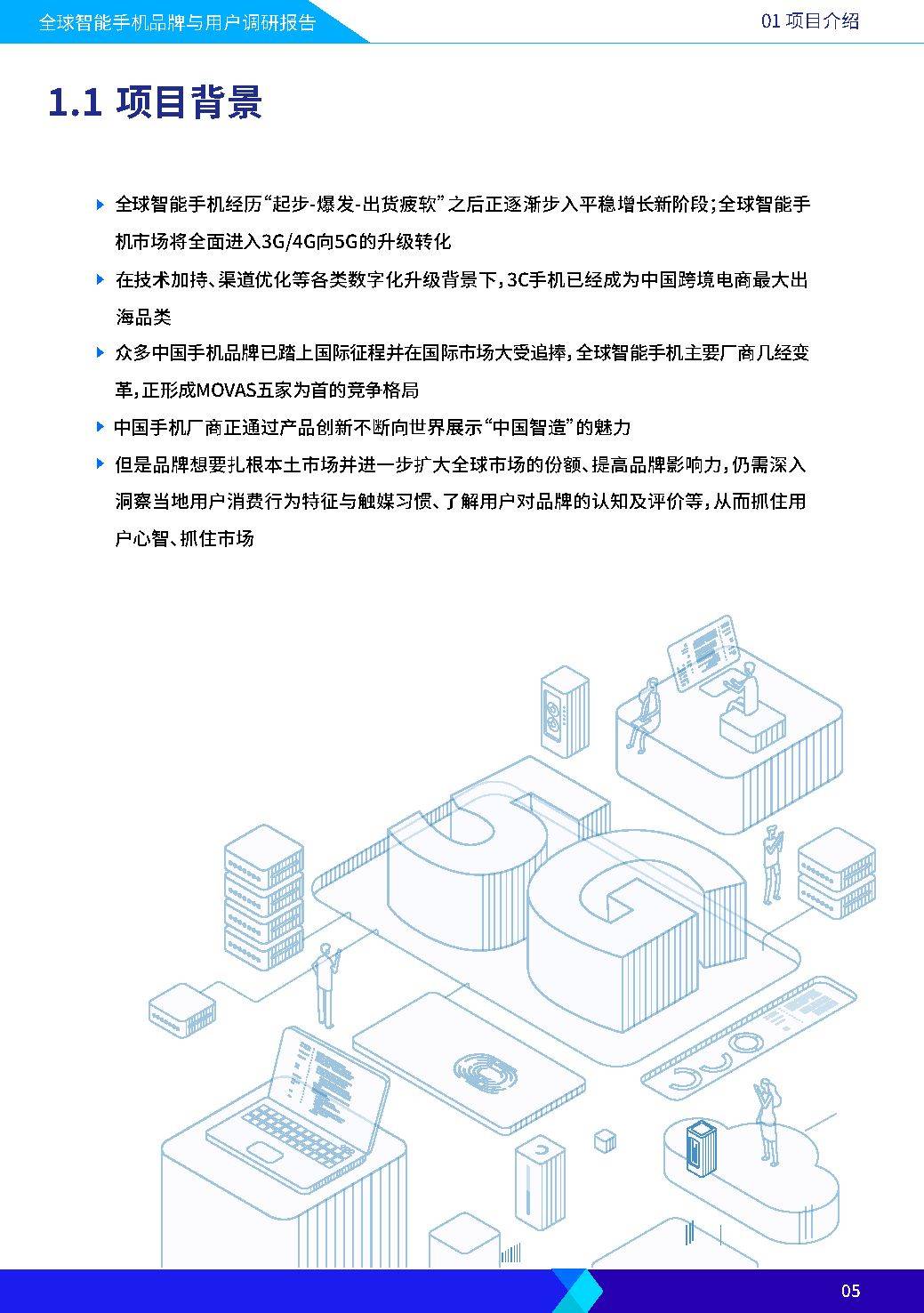 华为手机智能管家下载
:智能手机品牌与用户调研报告（附下载）-第3张图片-太平洋在线下载