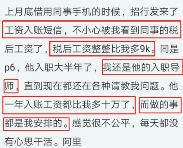 华为新手机账户登录不了
:老员工借用新同事手机，无意中看到同事工资，老员工：太不公平了