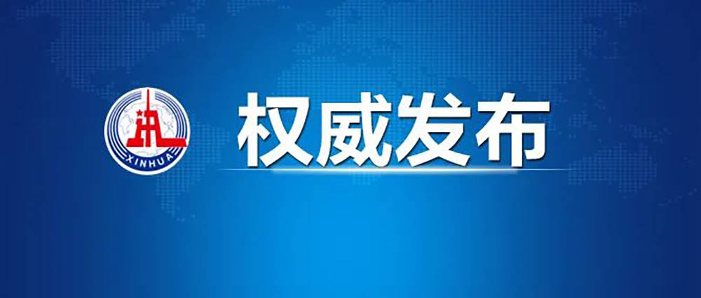 华为荣耀3c手机回收:中共中央政治局召开会议 决定召开二十届二中全会 习近平主持会议