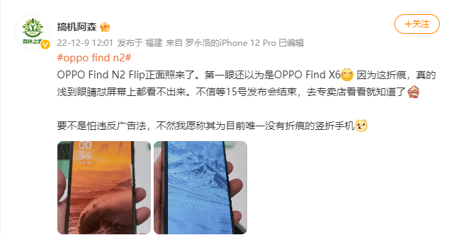 苹果手机怎么改成竖版屏幕:未发先火！多位大V称赞OPPO Find N2 Flip，折痕比三星浅