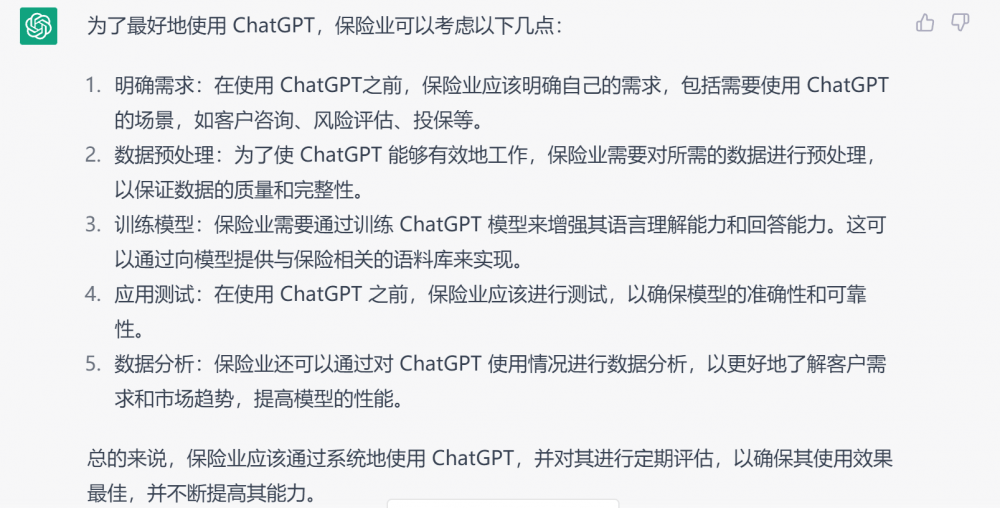 下载红苹果销售助手免费版:保险业数字化转型加速 险企：ChatGPT一定会在保险业有所应用-第1张图片-太平洋在线下载