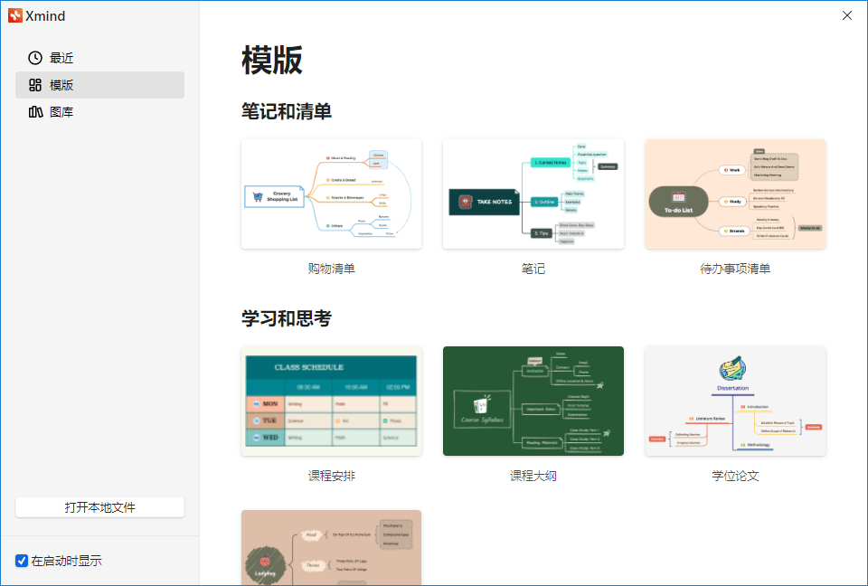 微截图2下载苹果版:XMind2023中文版下载和安装教程-第8张图片-太平洋在线下载