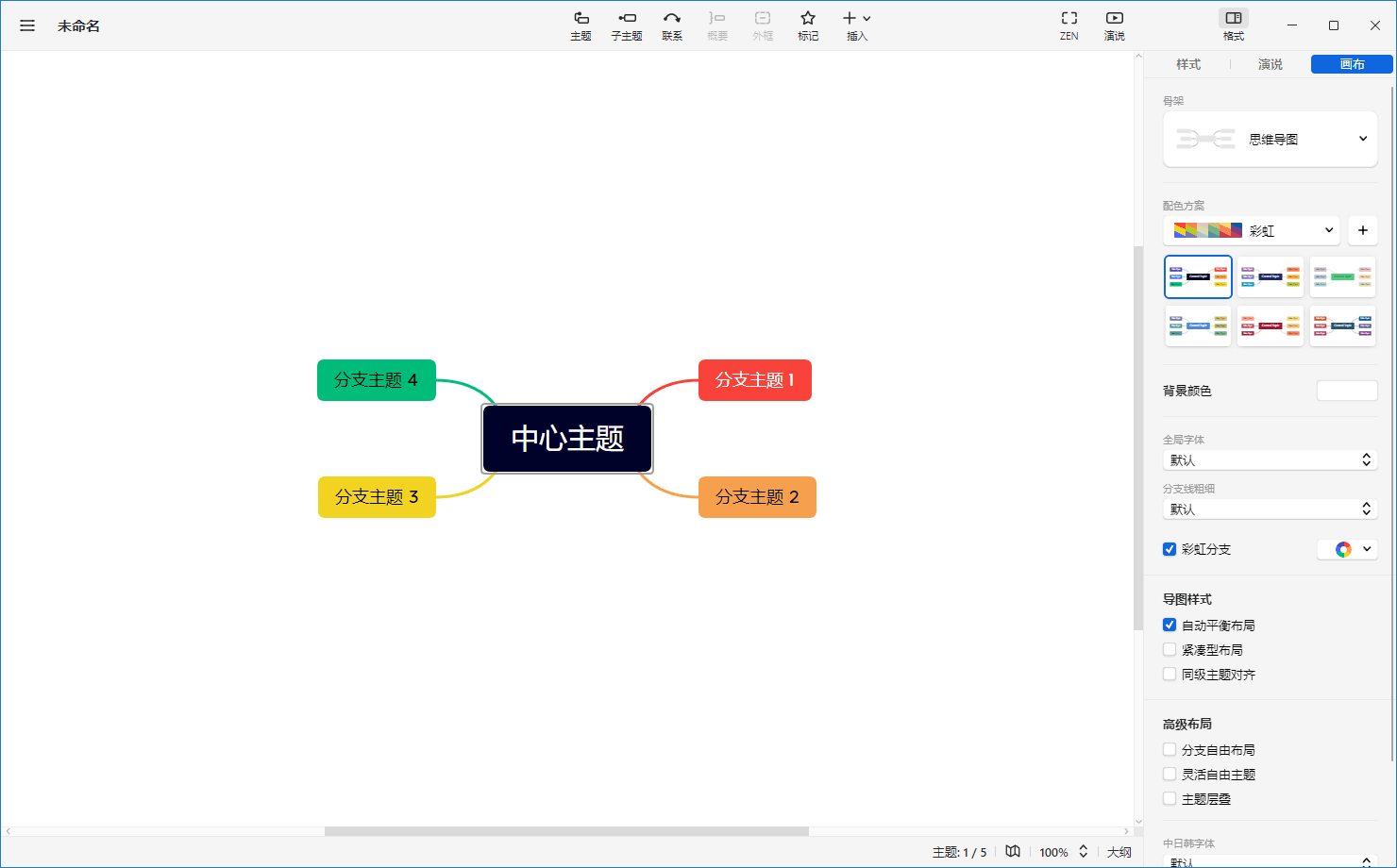 微截图2下载苹果版:XMind2023中文版下载和安装教程-第9张图片-太平洋在线下载