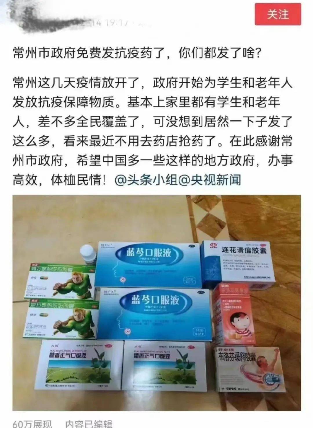 苹果版微信爱心拥抱在哪:政府免费发药？已有多地开始发放···