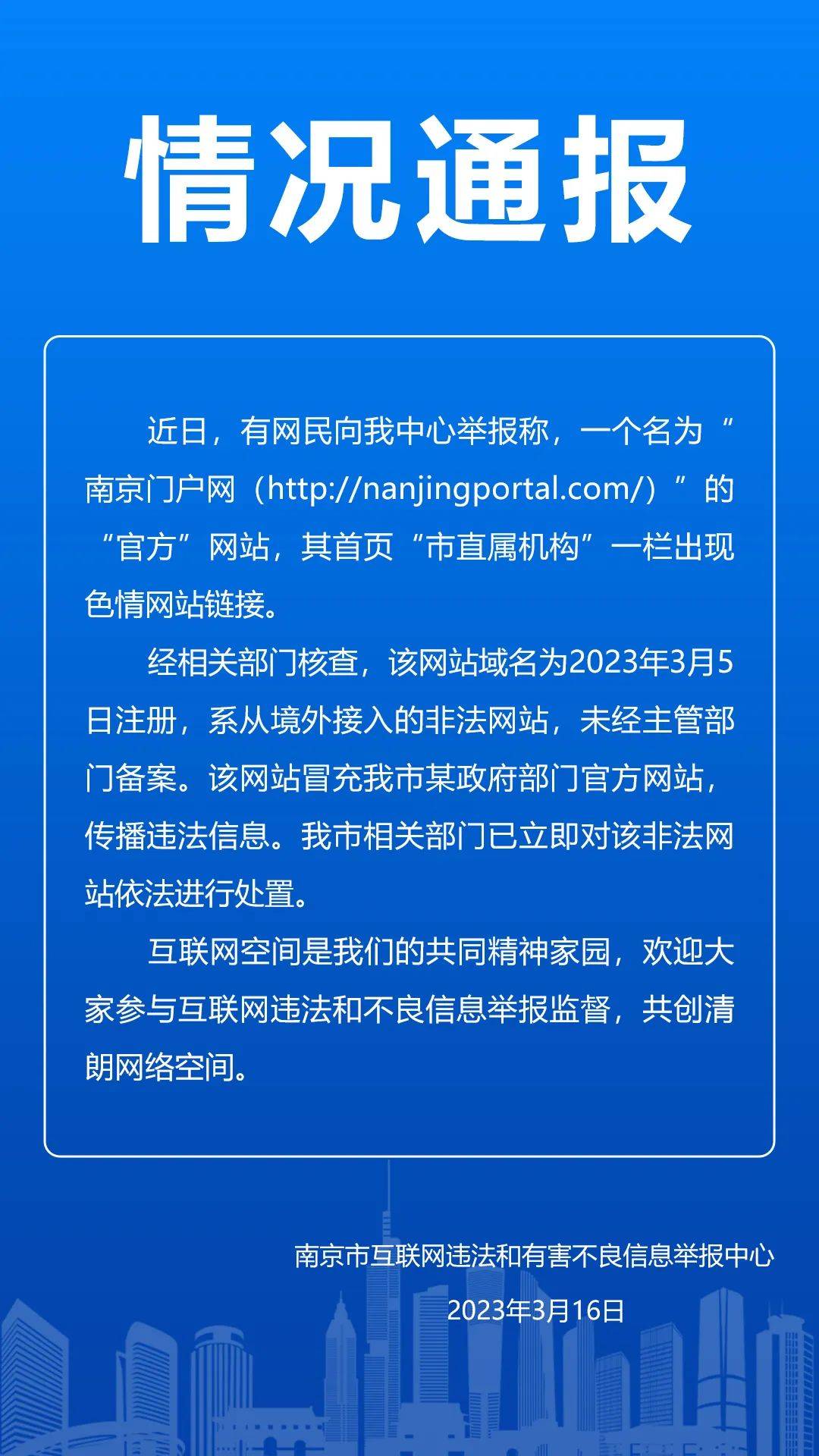 苹果系统极速版怎么样提现:网信南京回应“南京门户网”出现色情网站链接：系从境外接入的非法网站-第1张图片-太平洋在线下载