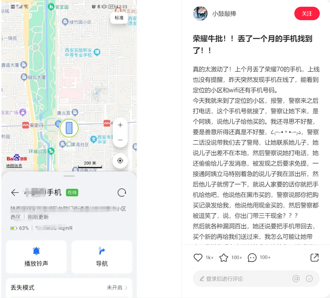 不南app苹果版
:手机遗失一个月找回无望？看荣耀如何给用户“安全感”