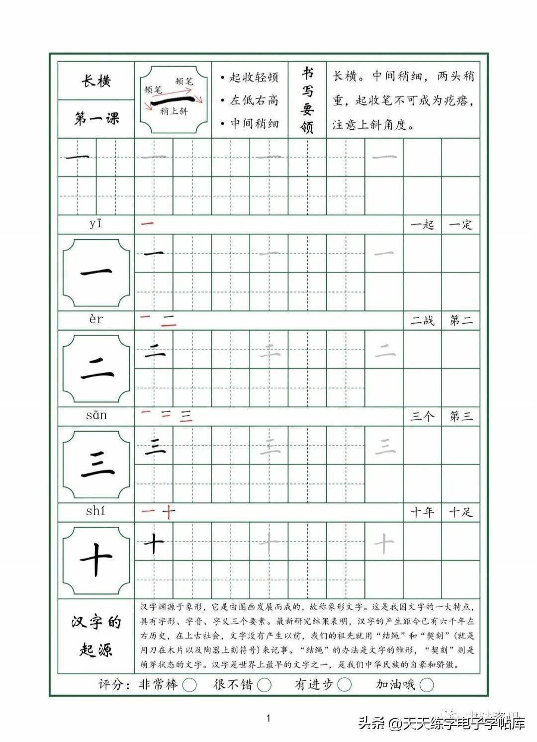 苹果教材电子版
:爆款！适合小学生的硬笔教材分享！