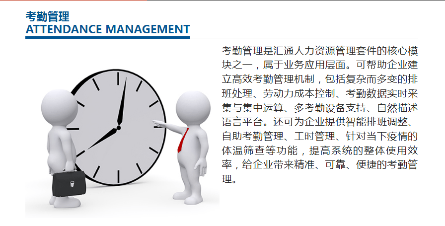 加班记录软件推荐苹果版:考勤机和考勤系统有何区别？企业应该怎么选？