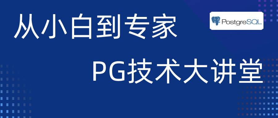 钉钉3.4.0苹果版:PostgreSQL教程 - Part 11：PostgreSQL控制文件作用与管理-第1张图片-太平洋在线下载