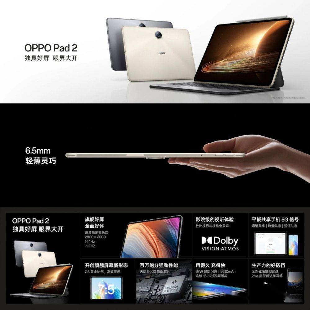 黄金版苹果平板:OPPO Pad 2平板电脑发布：搭载天玑9000处理器，2999元起