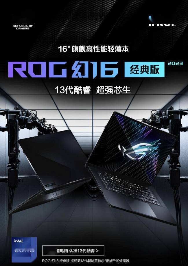 16版苹果电脑:i9-13900H+RTX4070 旗舰全能本ROG幻16经典版14499元助力高阶创作-第2张图片-太平洋在线下载