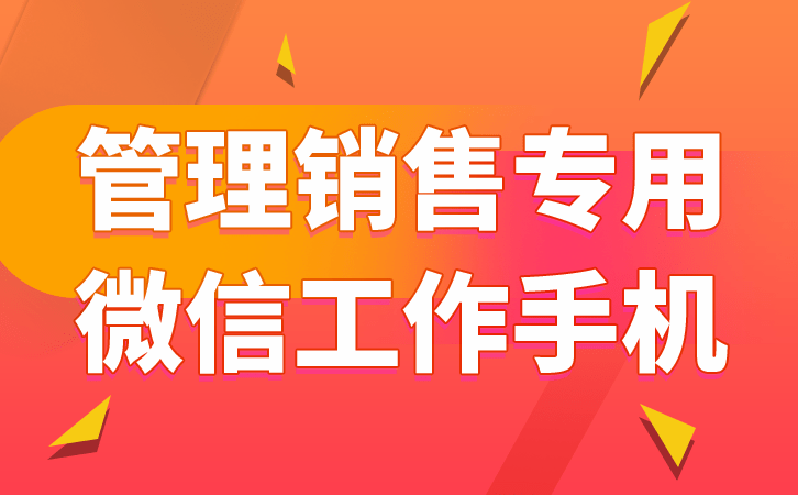 手机号码定位:微信管理系统如何有效管控企业风险行为-第2张图片-太平洋在线下载