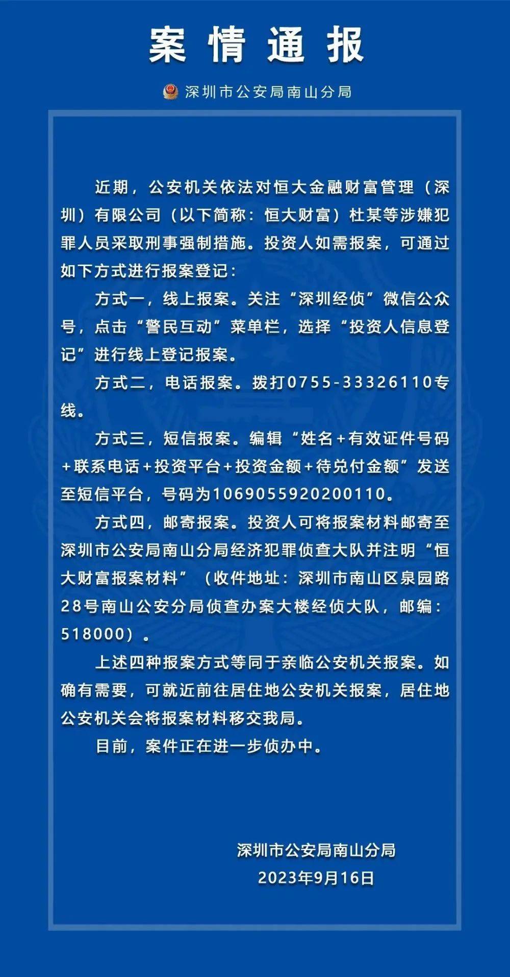 手机支付软件:连夜通报！杜某等多人被抓！