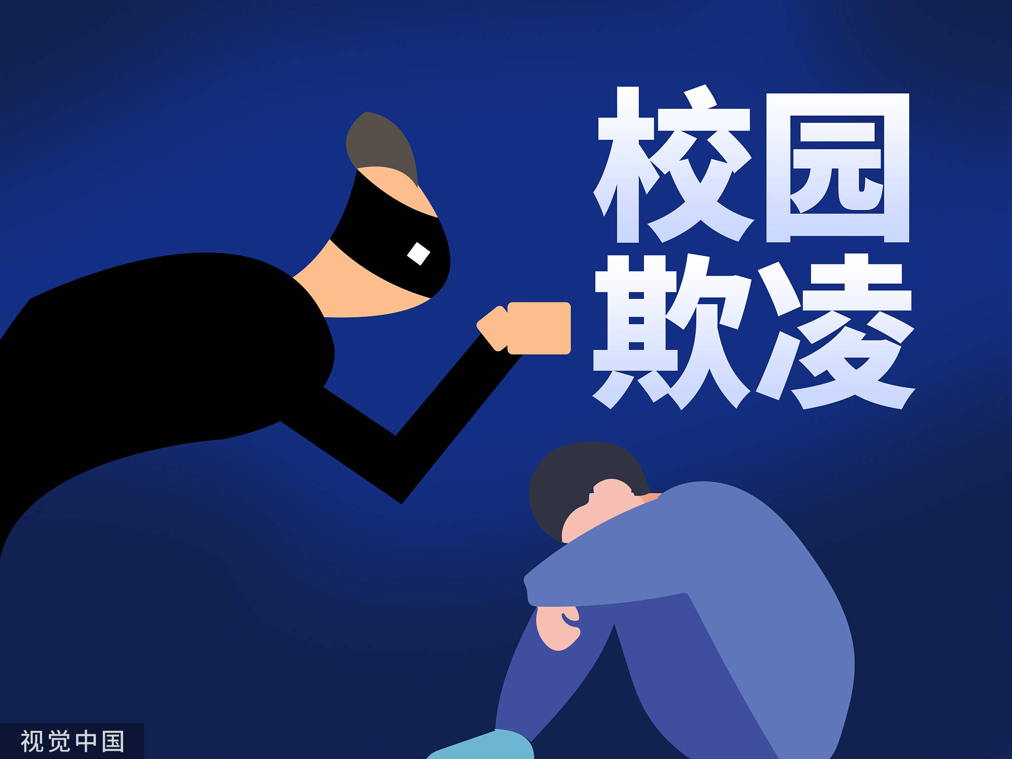 大同通报未成年欺凌事件，小恶魔又被轻轻放过了