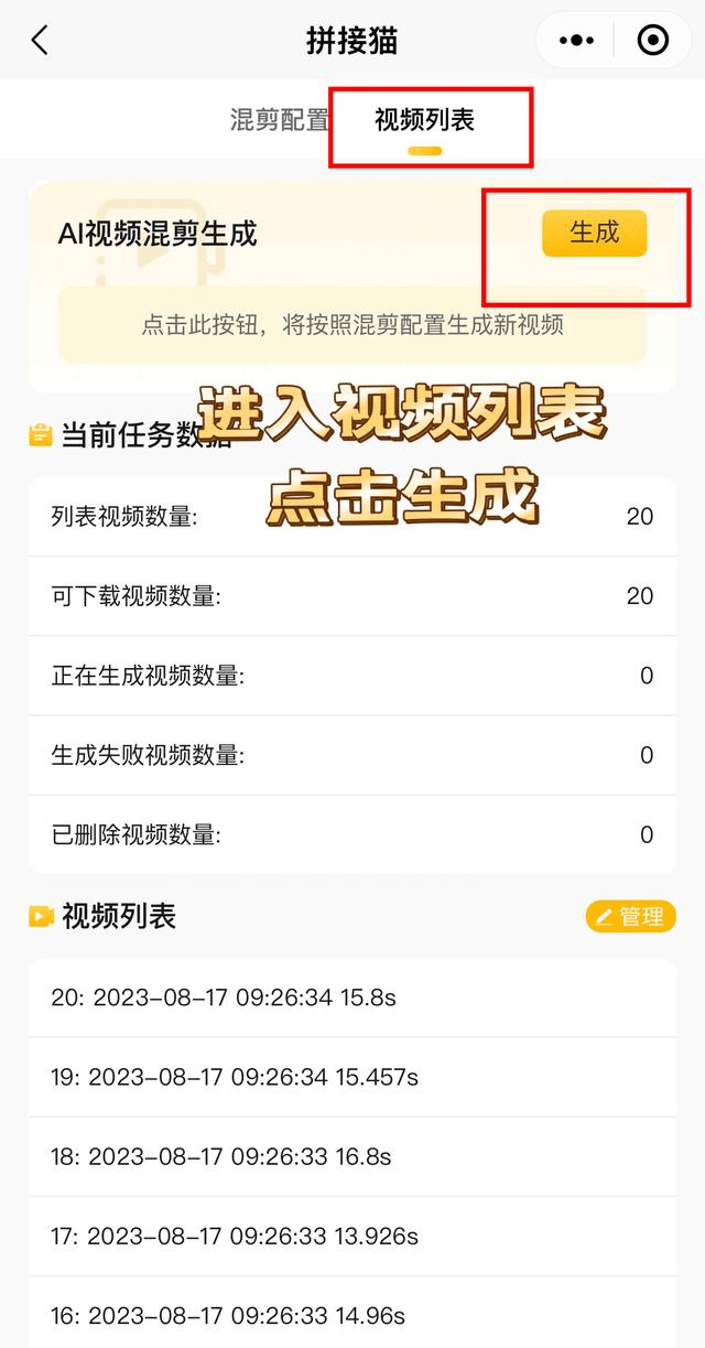 拼接猫批量剪辑软件无需下载，手机电脑双端在线剪辑短视频-第7张图片-太平洋在线下载