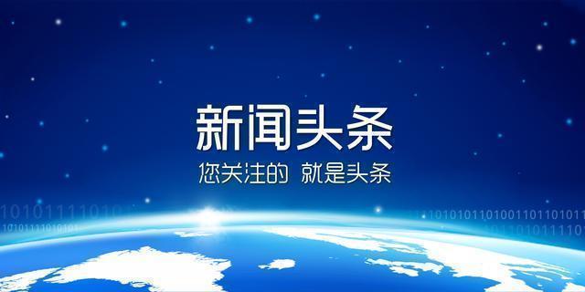 手机怎么出现新闻头条今日头条不能出现的字眼