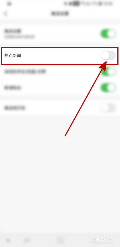怎样关掉手机推送的热点资讯的简单介绍