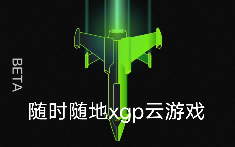 xgp安卓云游戏1080xboxgamepass安卓版-第2张图片-太平洋在线下载