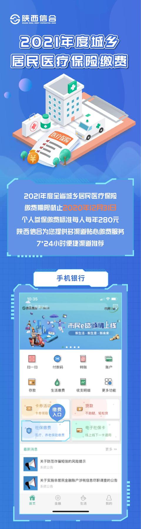 陕西信合手机客户端陕西信合手机银行登录-第2张图片-太平洋在线下载