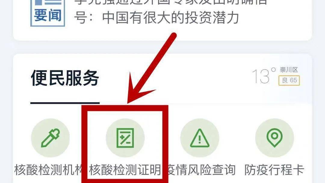 核酸手机客户端怎么使用老年人智能手机使用培训ppt课件