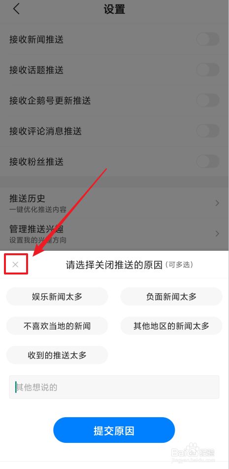 手机如何关闭弹窗新闻推送华为手机新浪新闻推送怎么关闭-第1张图片-太平洋在线下载