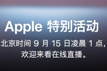 苹果新闻发布会回访多久突发事件新闻发布会发言稿-第1张图片-太平洋在线下载