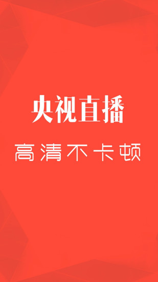 央视网客户端官方下载安装央视客户端官方下载电脑版下载到桌面-第2张图片-太平洋在线下载