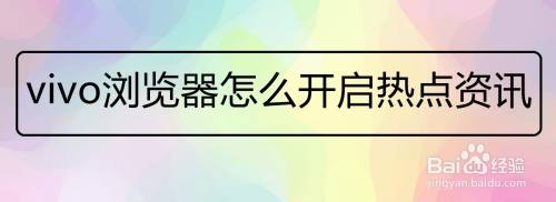 手机开机怎么消除热点资讯oppo速览热点资讯怎么关闭-第2张图片-太平洋在线下载