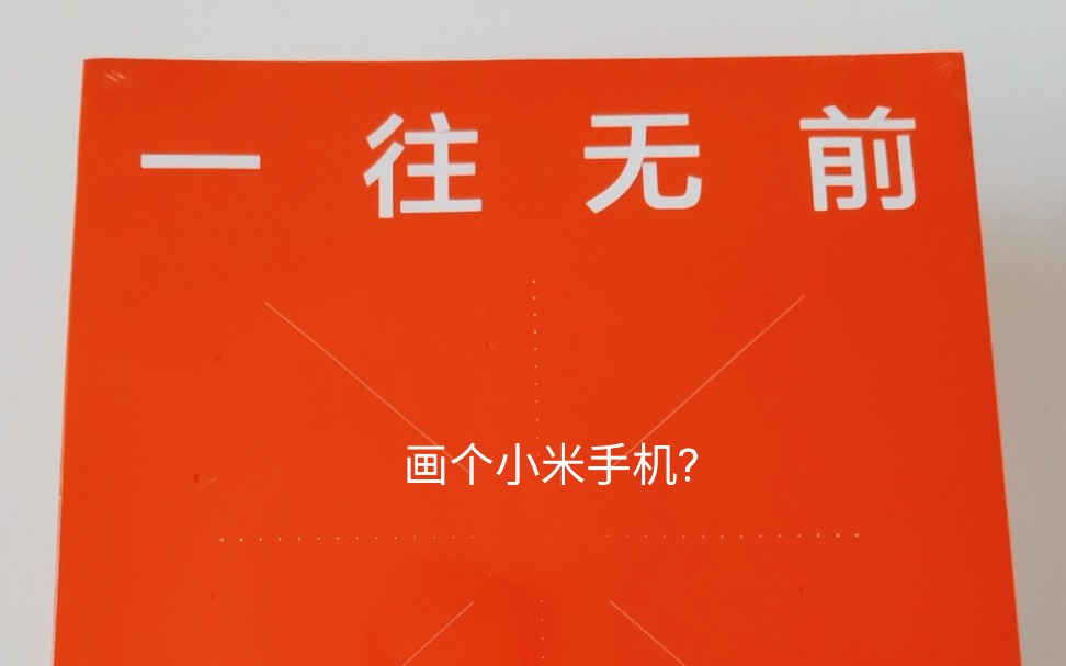 小米手机有彩蛋吗新闻小米和红米手机数据互通吗-第2张图片-太平洋在线下载