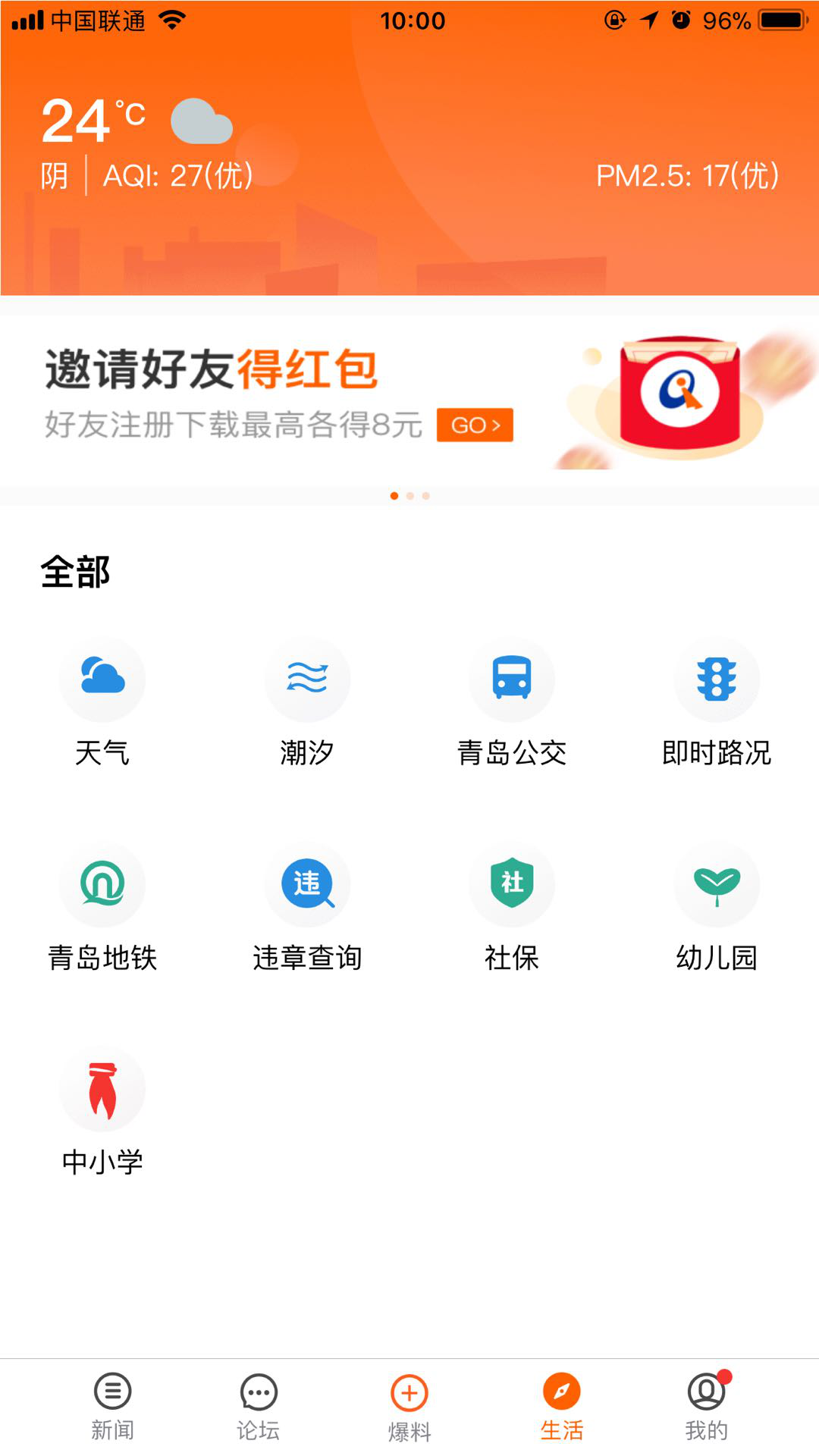 青岛新闻客户端app央视新闻客户端app下载-第1张图片-太平洋在线下载