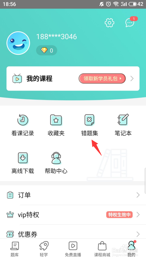 一起考教师app苹果版一起考教师app下载电脑版