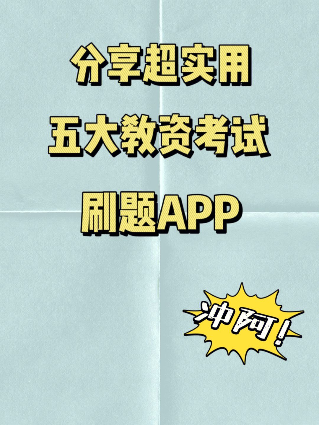 一起考教师app苹果版一起考教师app下载电脑版-第2张图片-太平洋在线下载