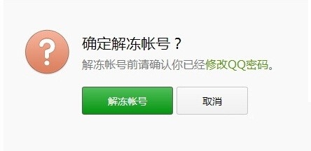 关于qq客户端官方下载解除冻结的信息