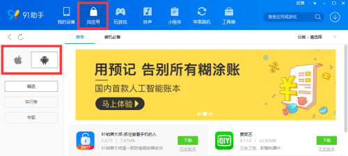 91助手苹果手机版下载轻量版下载苹果版ios官网-第1张图片-太平洋在线下载