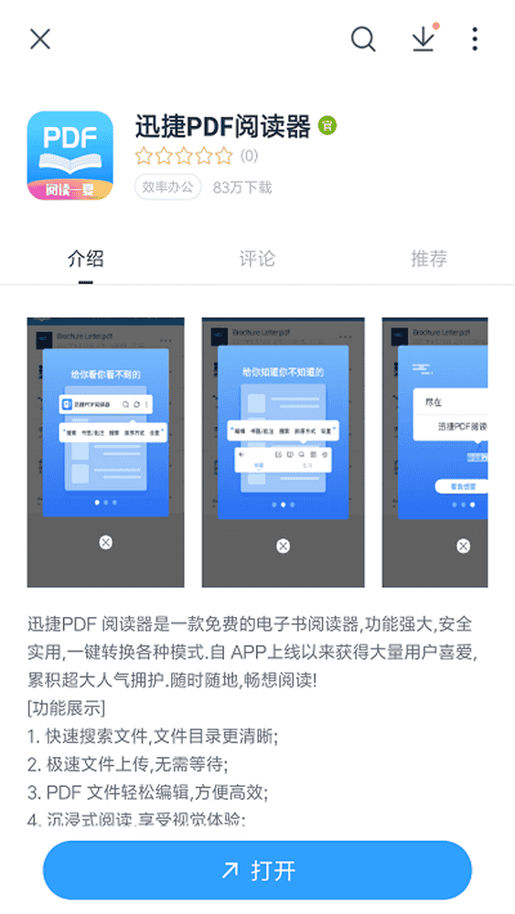 手机版pdfpdf手机版下载