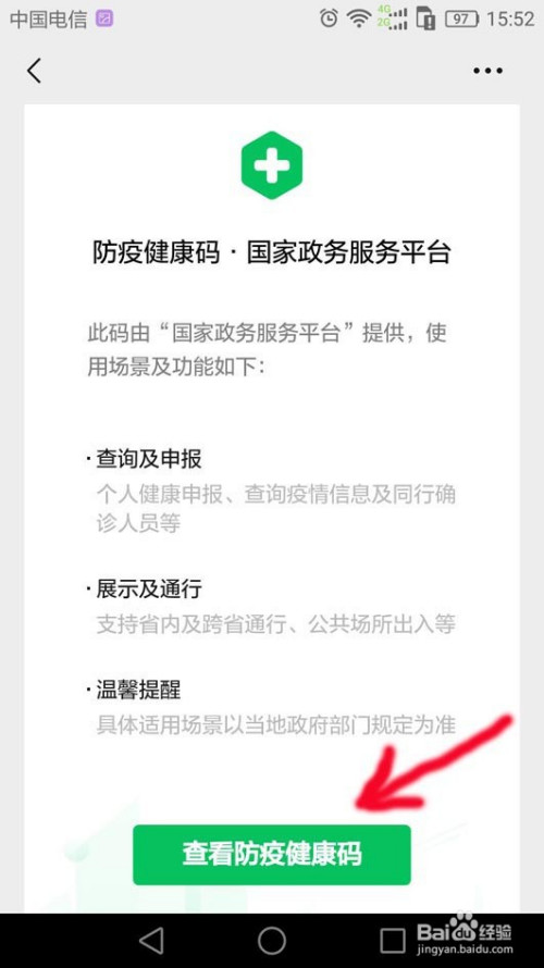 国务院客户端是否有健康码国家政务服务平台防疫健康码申请