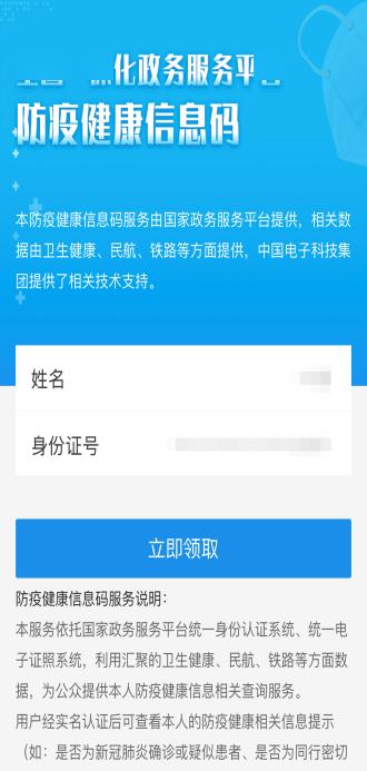 国务院客户端是否有健康码国家政务服务平台防疫健康码申请-第2张图片-太平洋在线下载