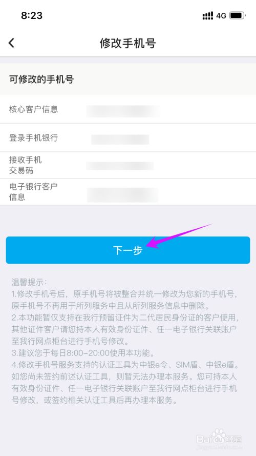 银行客户端手机号修改一个手机号可以注册几个微信-第1张图片-太平洋在线下载