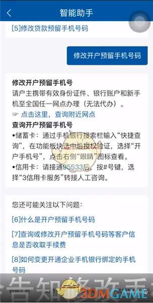 银行客户端手机号修改一个手机号可以注册几个微信-第2张图片-太平洋在线下载