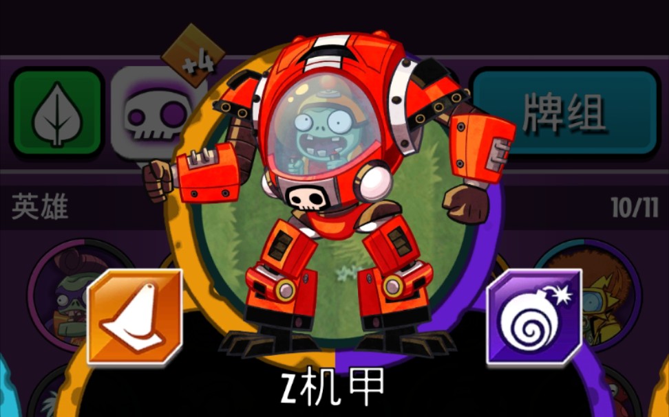 pvz英雄手机版中文版pvz英雄下载中文版正版手机版-第2张图片-太平洋在线下载