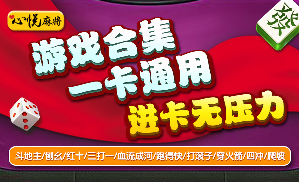 心悦斗地主手机版心悦游戏官方网站入口-第2张图片-太平洋在线下载