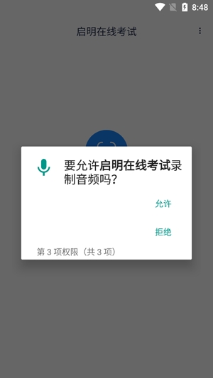 手机在线考试破解版手机在线考试系统免费-第2张图片-太平洋在线下载