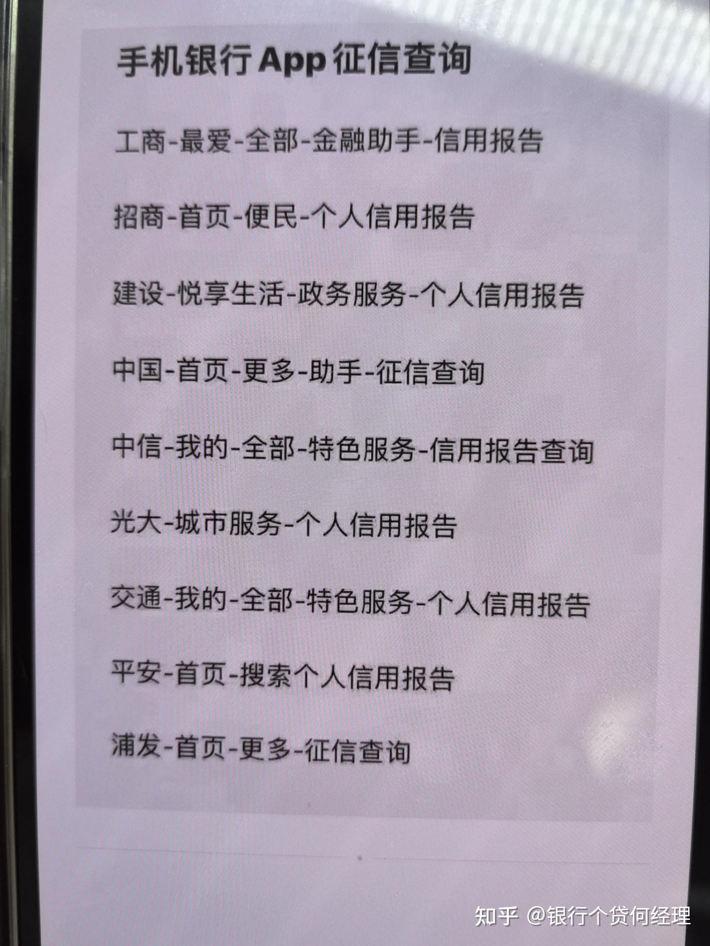 手机版信用报告查询手机查征信报告怎么查-第2张图片-太平洋在线下载