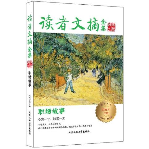 读者文房安卓版读者文摘在线阅读-第2张图片-太平洋在线下载