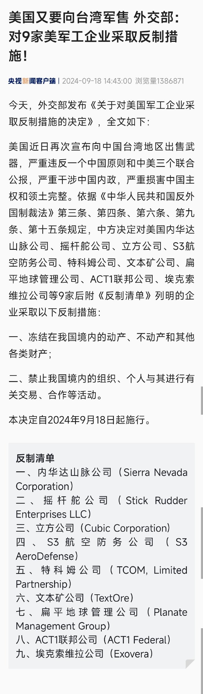 外交部客户端信息服务行业2024q3利润端好转