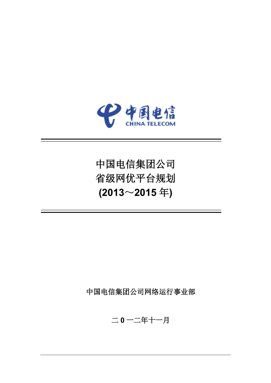 电信客户端图片滚动中国电信官方网站登录