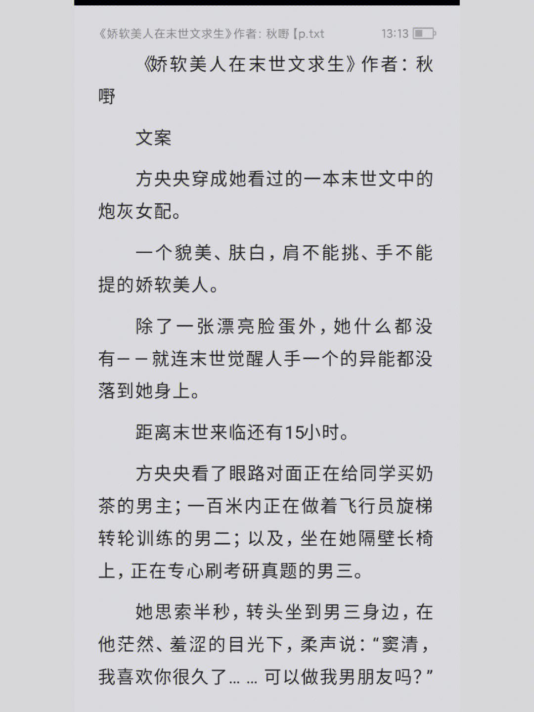 末世文专题鲤鱼乡手机版鲤鱼乡手机版怎么打不开了