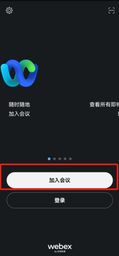 webex手机版更改名字ciscowebex手机版-第2张图片-太平洋在线下载