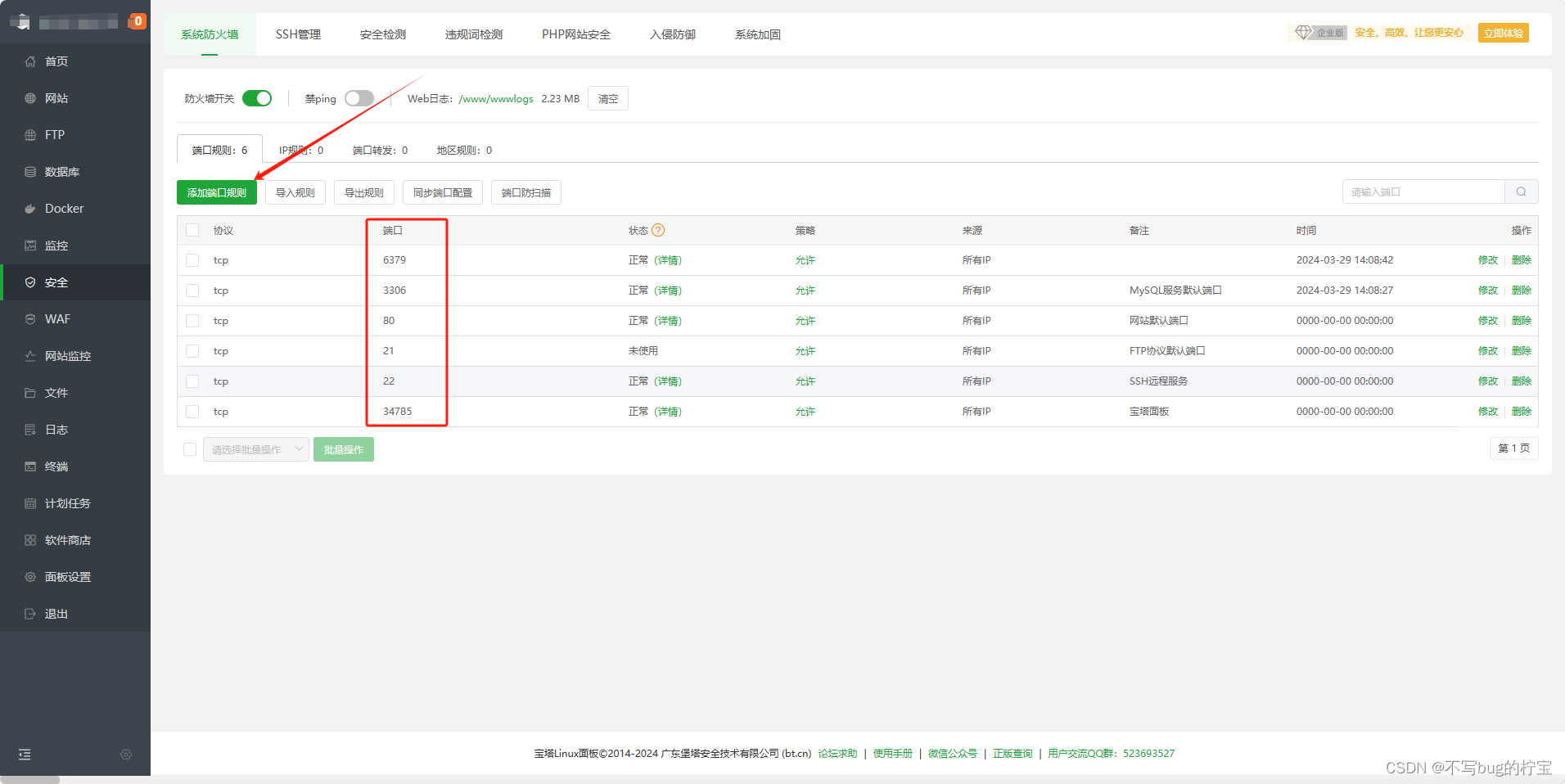 mysql客户端端口不通mysql3306端口无法连接-第2张图片-太平洋在线下载